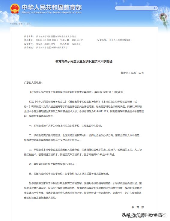 深职升本的话专科能变本科吗,深职升本科专业