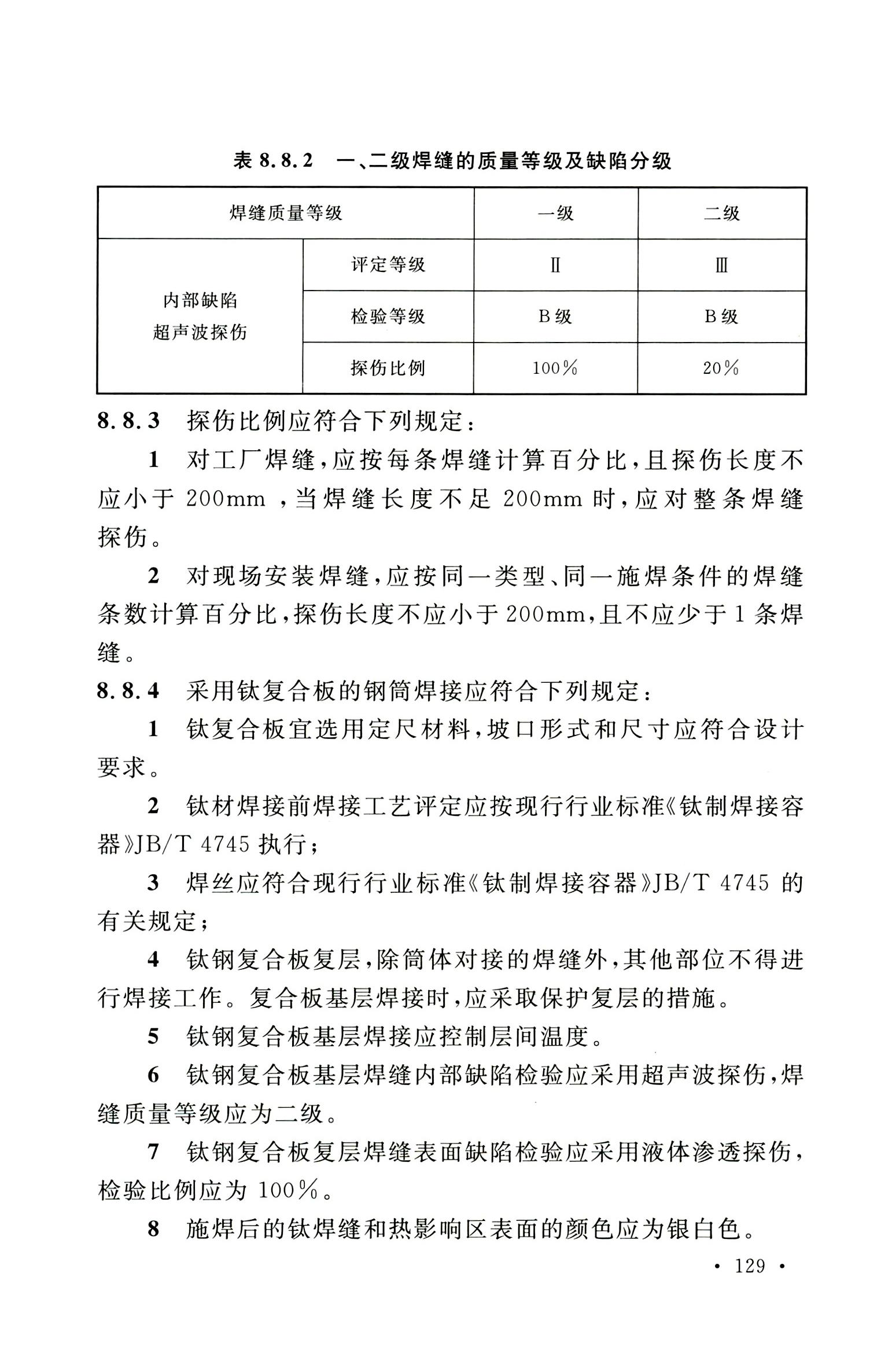 钢烟囱标准规程最新版,钢烟囱设计规范2013