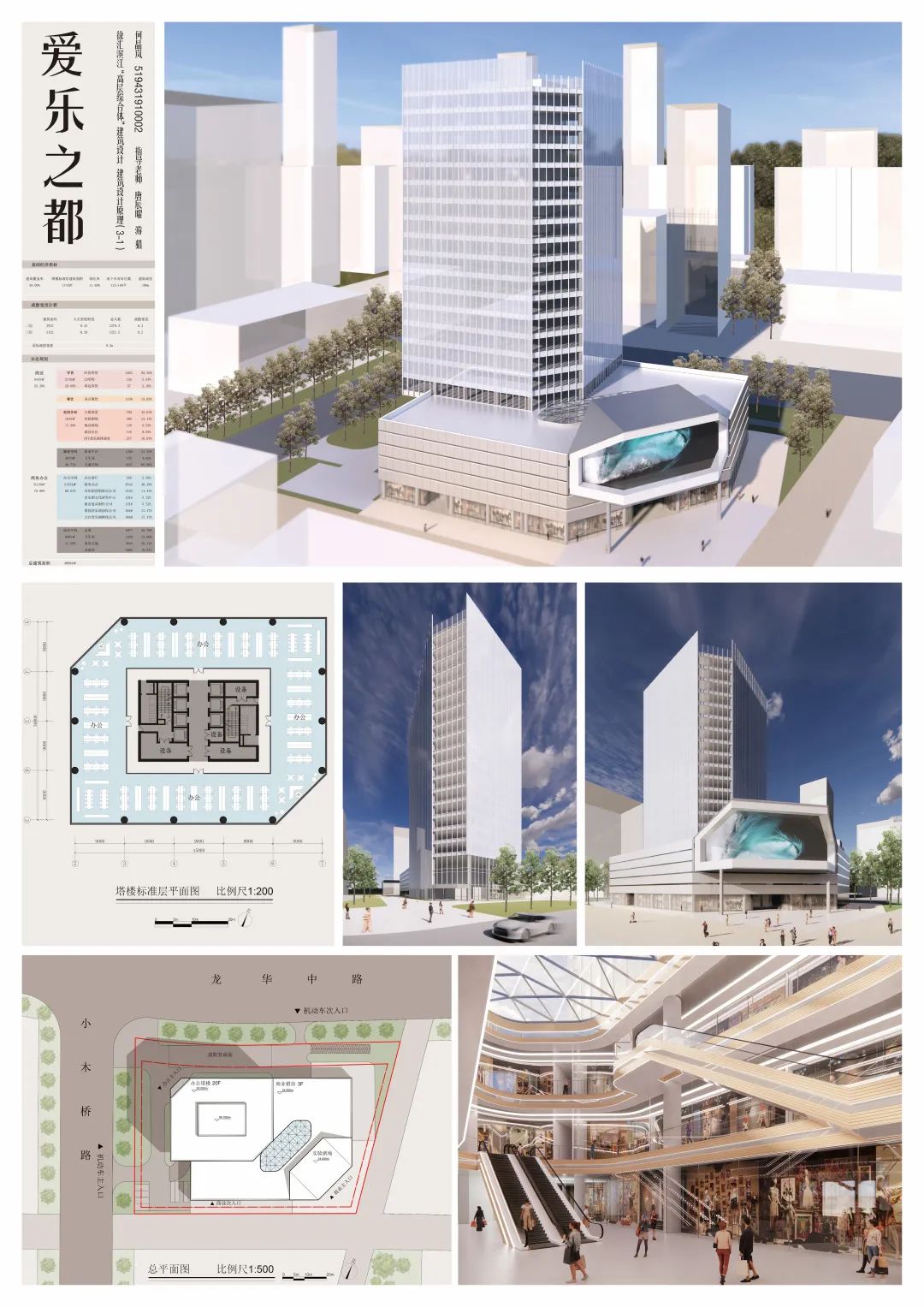 2022年上海交大课设《建筑设计及原理》教学成果展