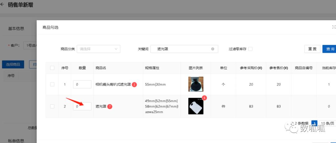 数呱呱进销存ERP对商品多规格的支持