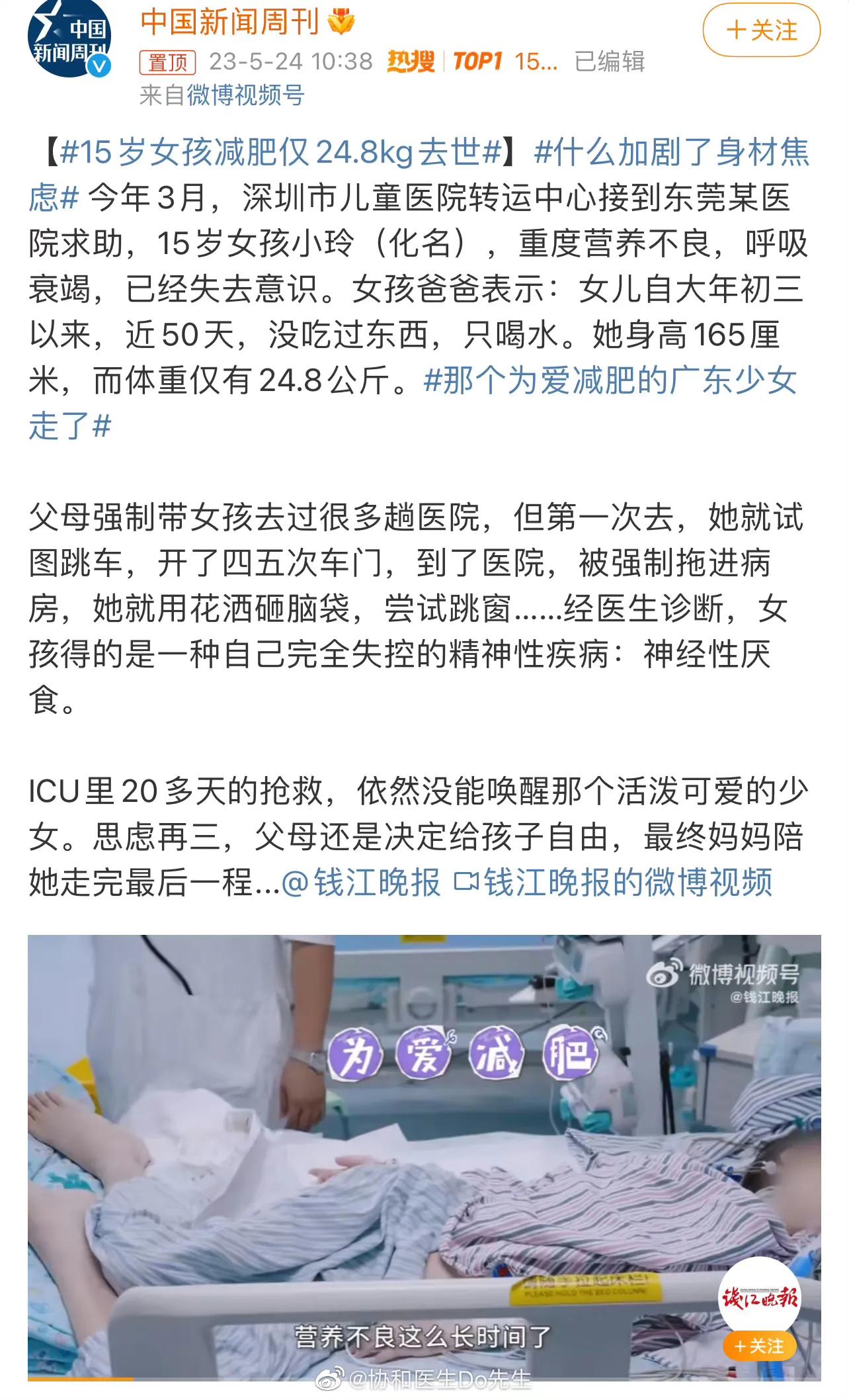 减肥如何防止神经性厌食症,一女子节食减肥得神经性厌食症