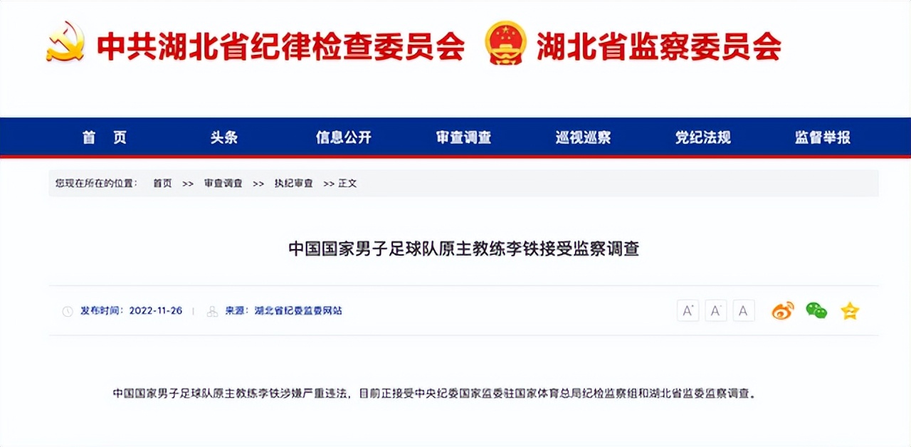 国足原主教练李铁近况,国足主教练李铁现在干嘛