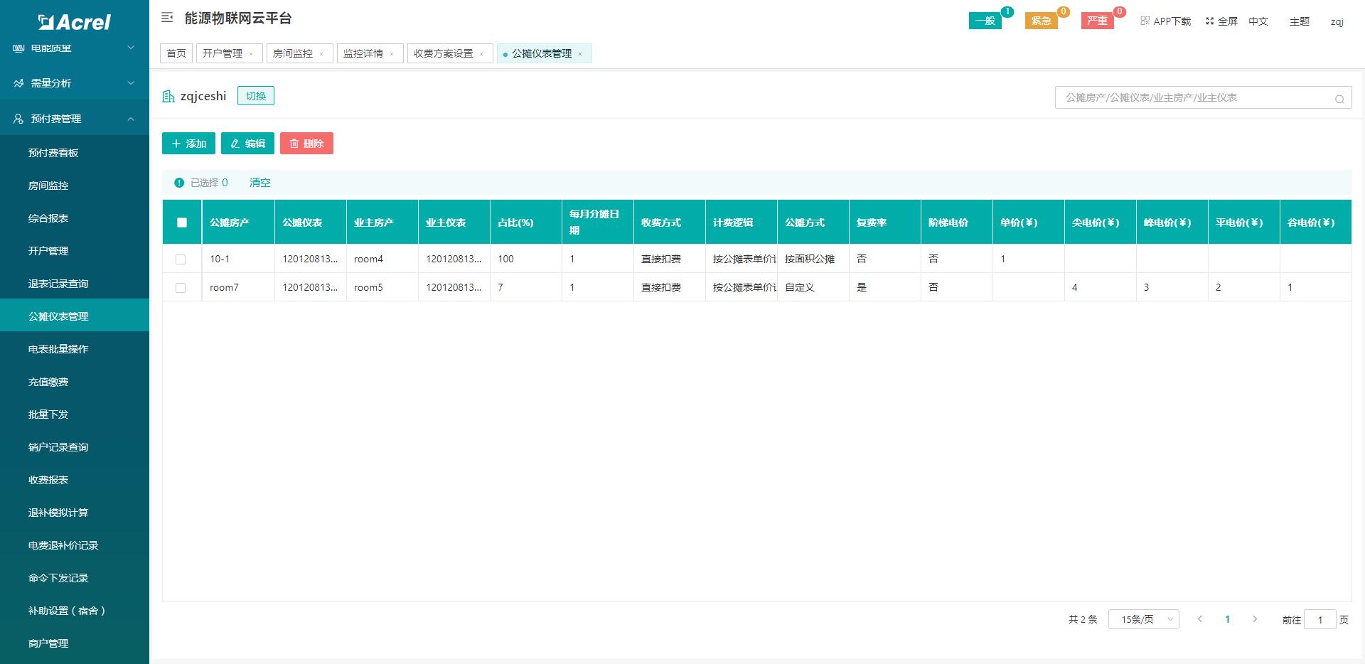 预付费电表远程抄表管理系统,预付费导轨式电表管理系统