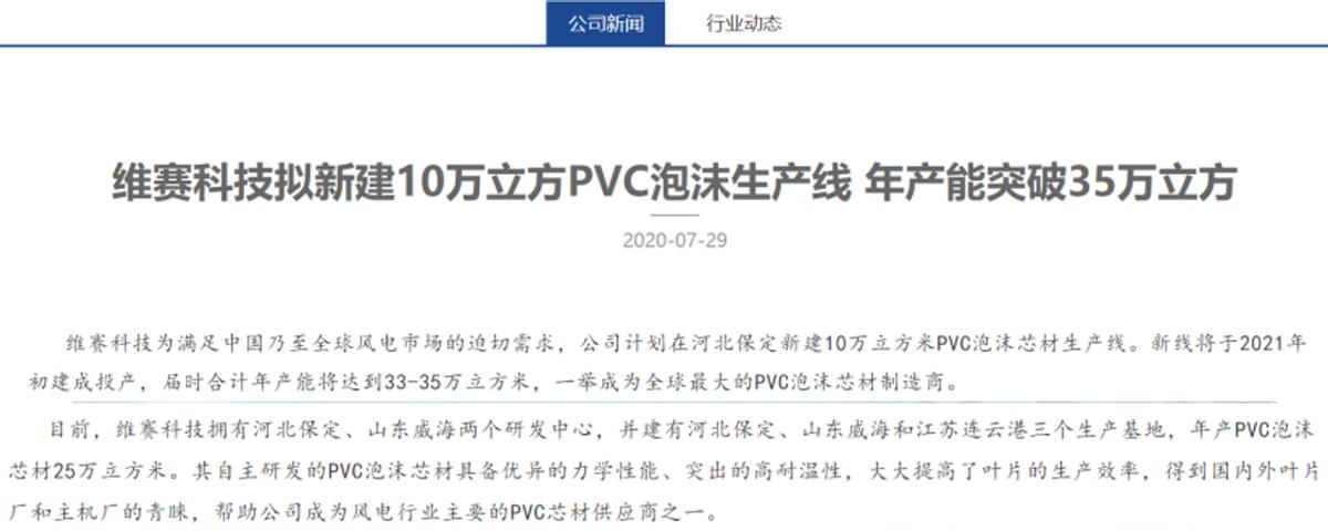 维赛新材料科技怎么样,维赛复合材料科技