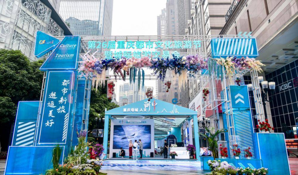 重庆文旅节,时政热点文旅产业推动经济发展