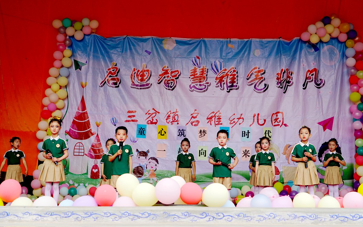 三岔镇中心幼儿园六一儿童活动,八甲镇中心幼儿园庆祝六一儿童节