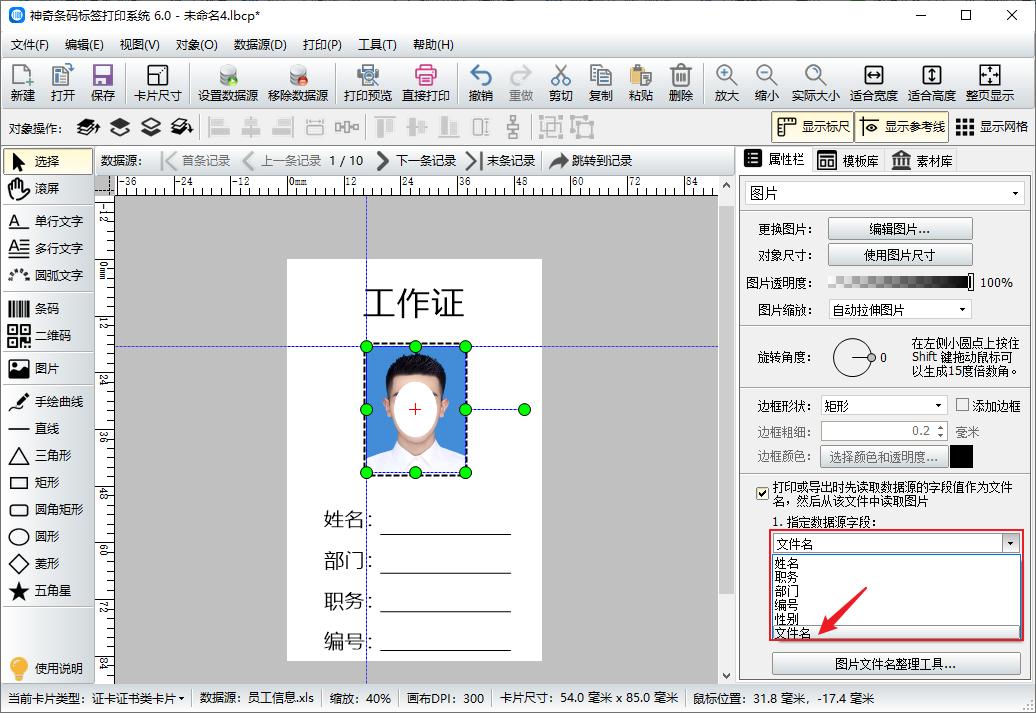 工作证照片制作,如何批量制作工作证带照片
