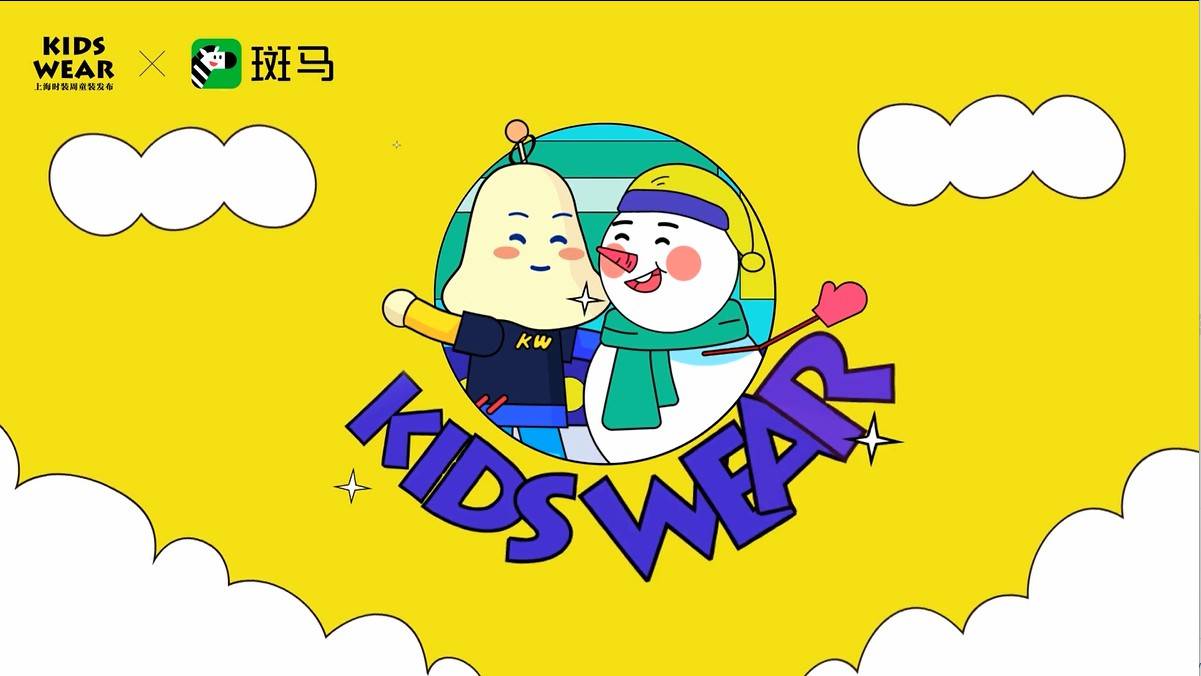 aw23上海时装周kidswear,aw2021kidswear上海时装周