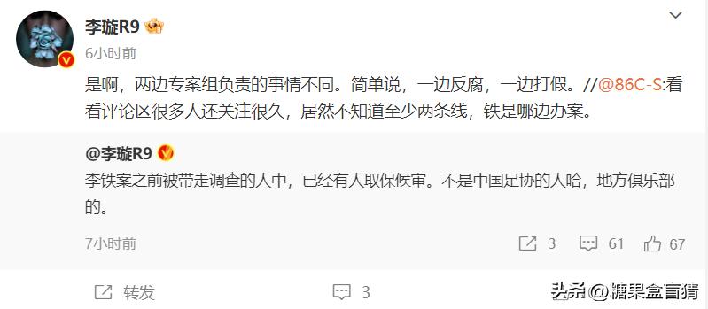 曝李铁案已经有人取保候审！并非前泰山队主帅郝伟