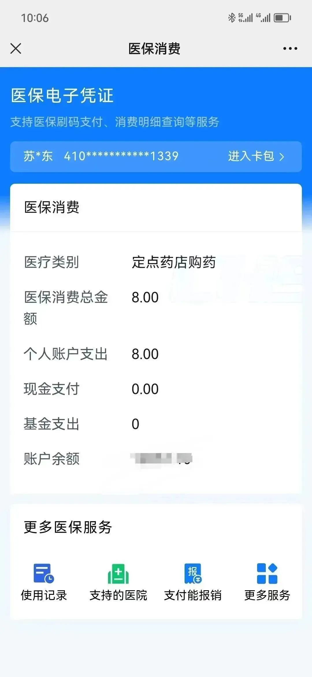 微信怎么查退休医保到账,微信怎么查医保药品目录