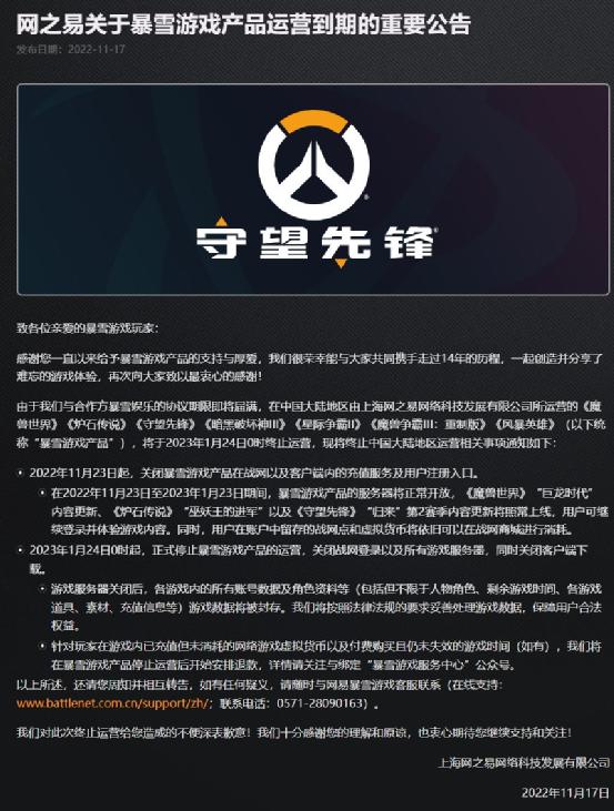 网易回应暴雪取消合作,网易暴雪合同到期游戏还能玩吗