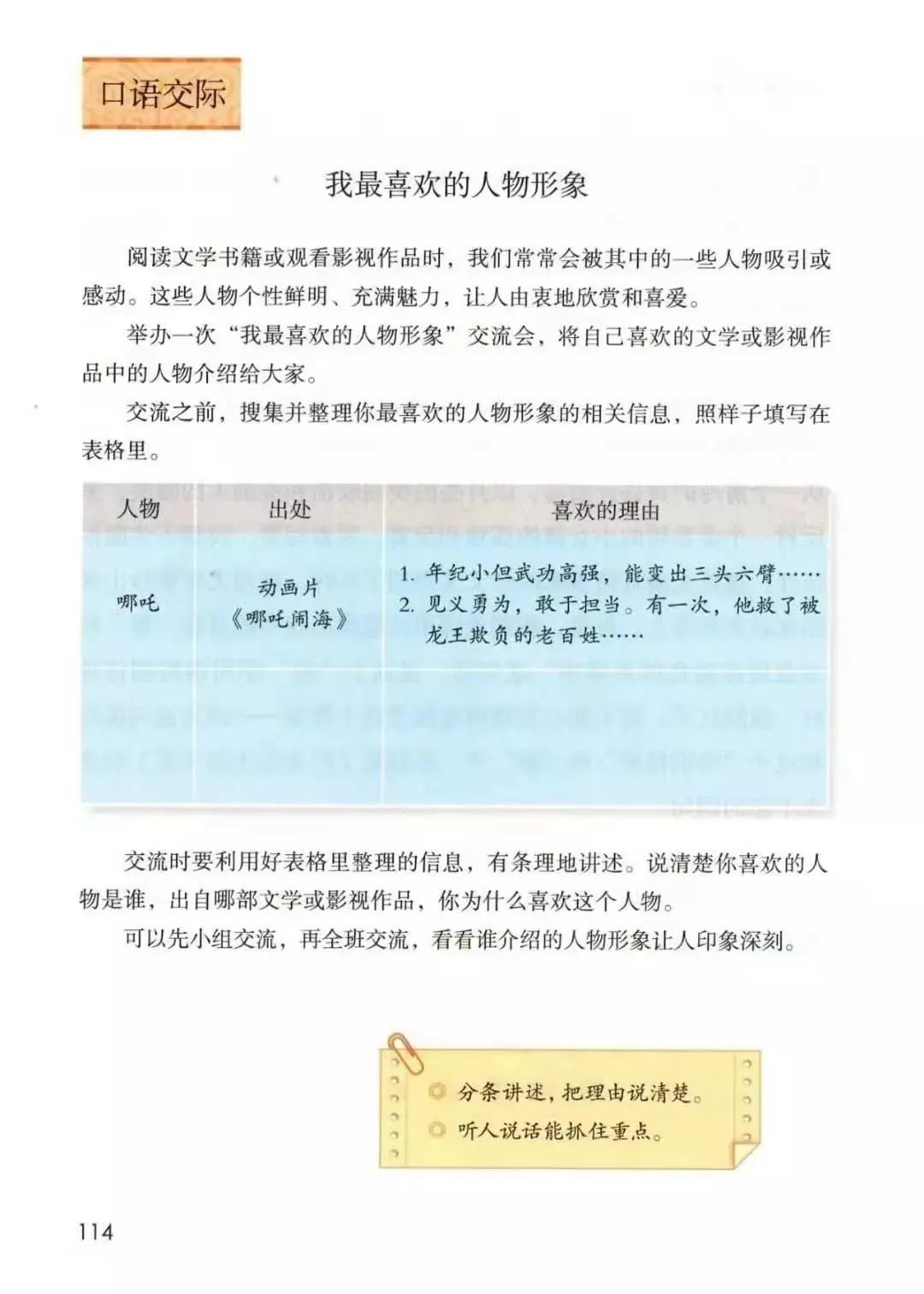 人教版小学语文（五年级上册）课本电子版暑假预习快收藏