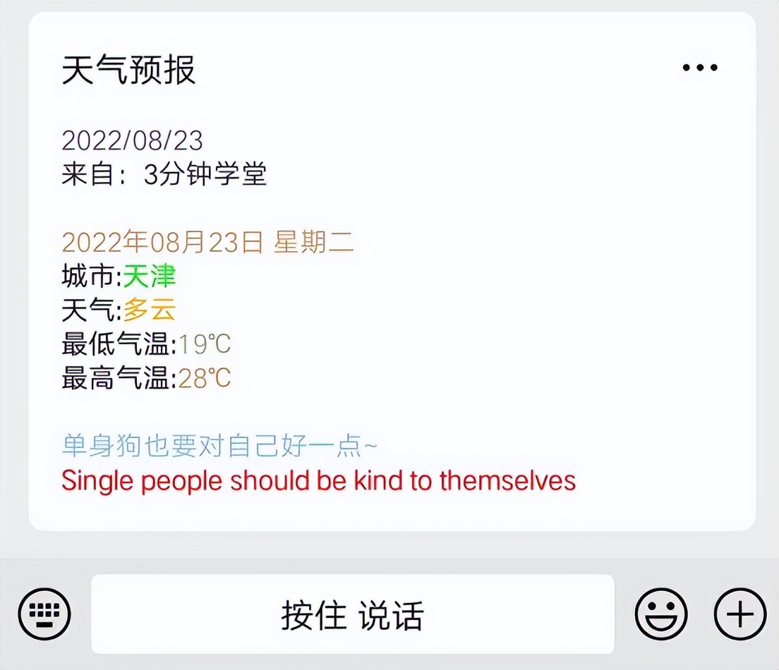 微信公众号中接入天气预报,微信公众号天气预报定时推送