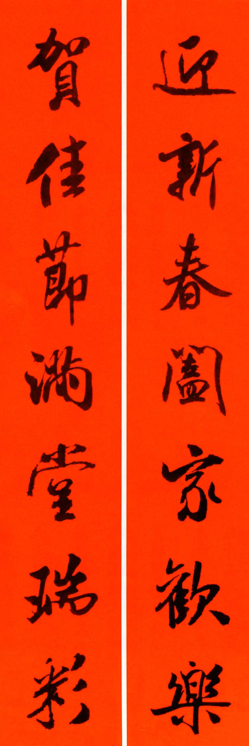 米芾行书春联合集通用春联50副,米芾行书集字春联字帖怎么写