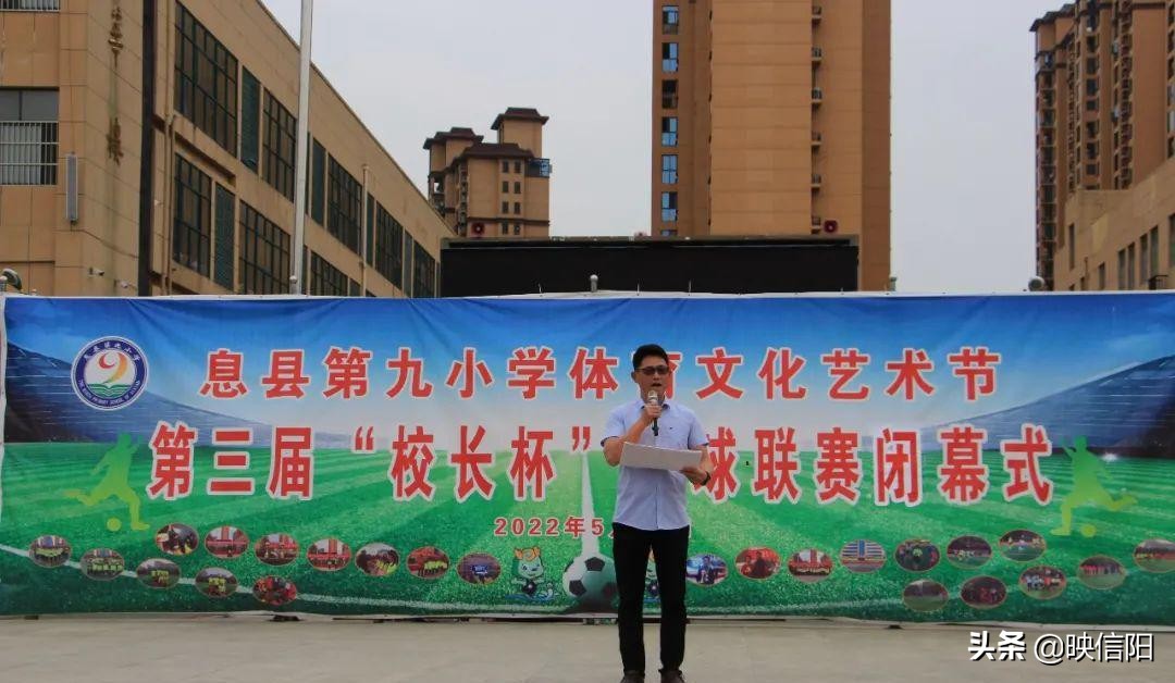 息县二高校长杯2024冠军,息县第九小学运动会