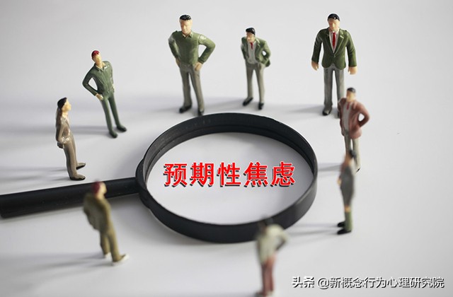 预期性焦虑名词解释,预期性焦虑症状