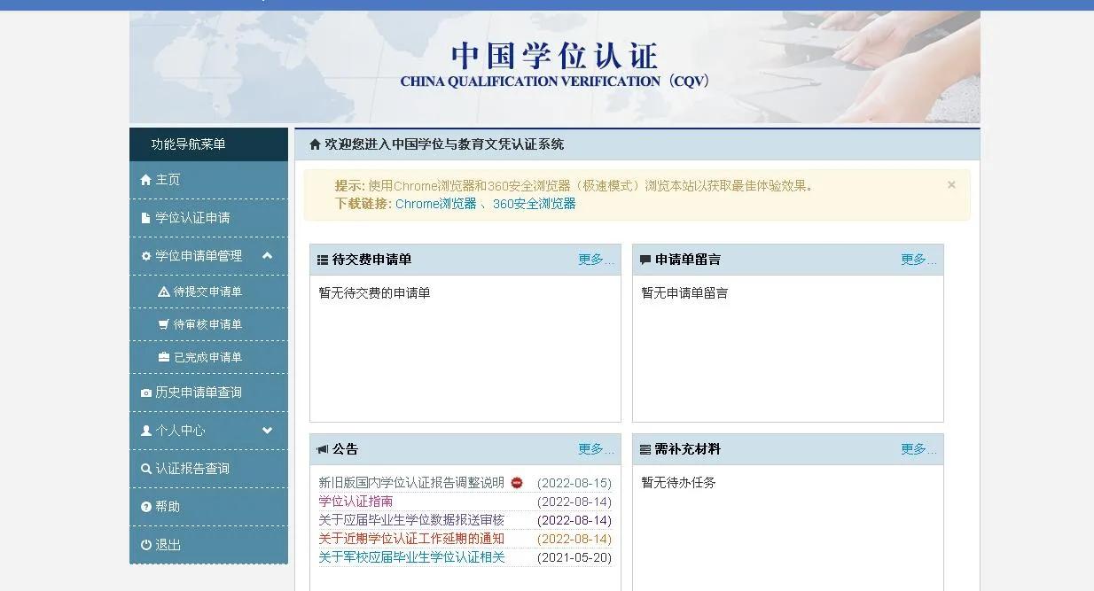 学信网可以认证学位吗,学位认证如何辨别真假
