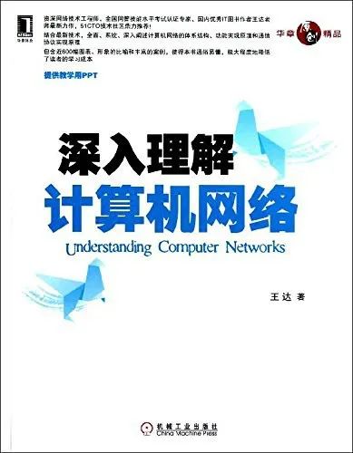 网络安全工程师书籍,有什么计算机网络书籍推荐