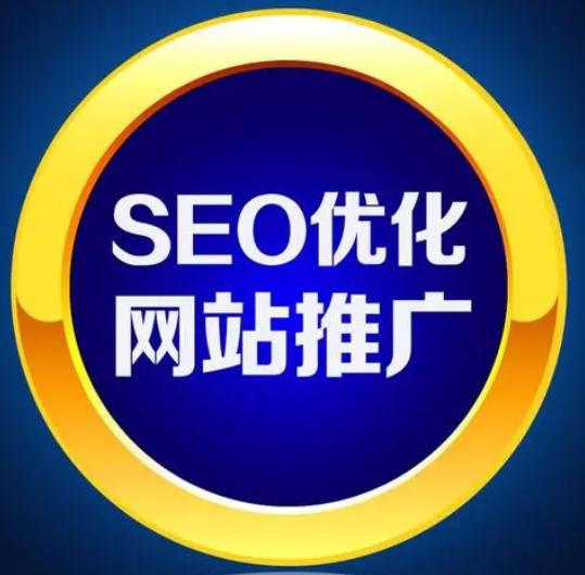 无锡seo优化公司,无锡seo优化加盟