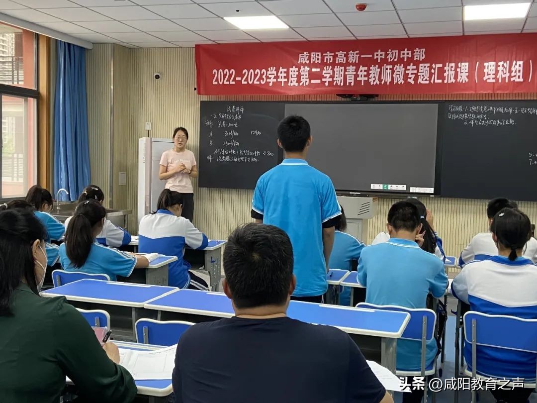 咸阳市高新一中,高新一中公开课