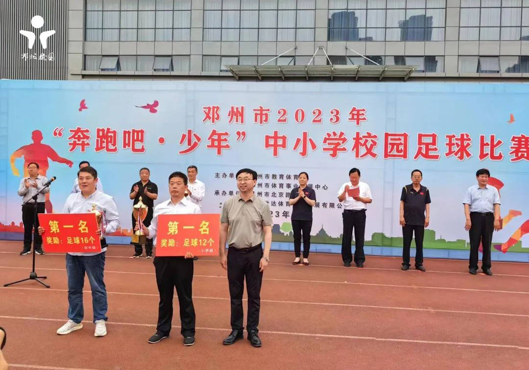 邓州2021年小学足球比赛,邓州市校园足球联赛