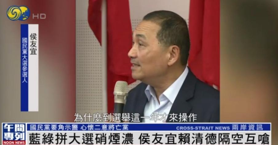 2024“大选”硝烟浓，侯友宜赖清德互呛，柯文哲却称不排除退选