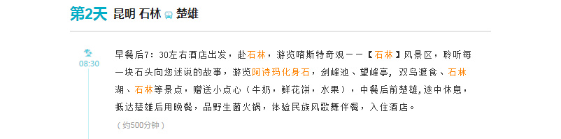 中旅国际旅行社云南双飞10日游,西安旅行社云南双飞6日游