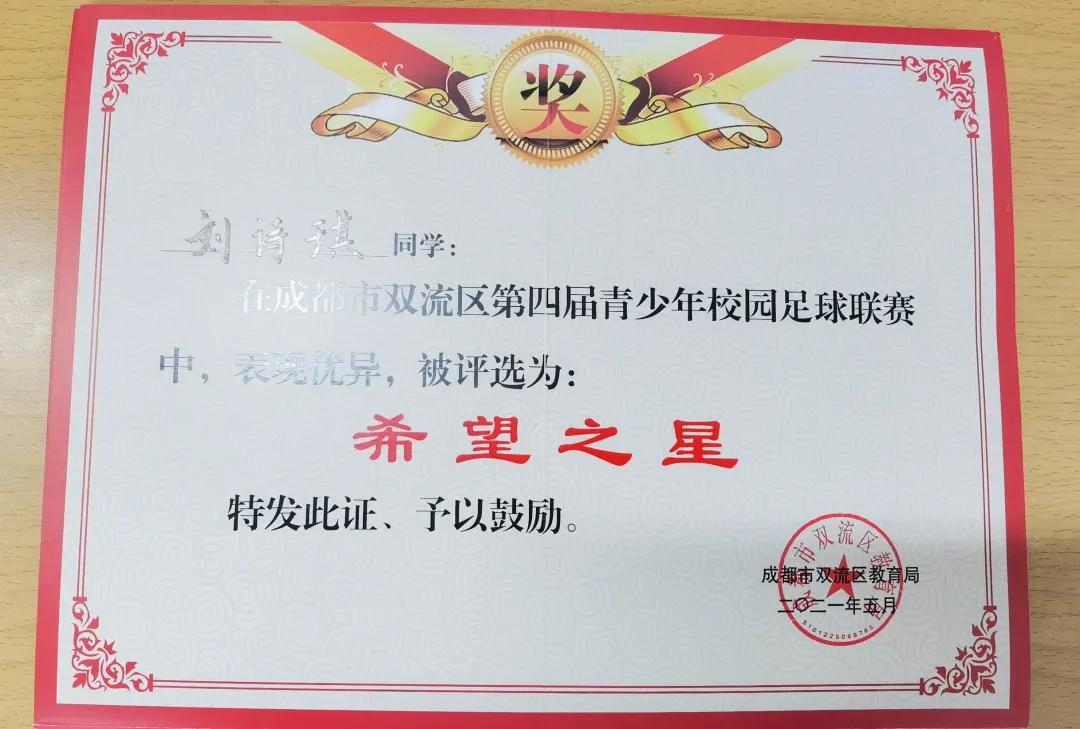 双流区实验小学2024年足球赛,双流区第32届中小学田径运动会