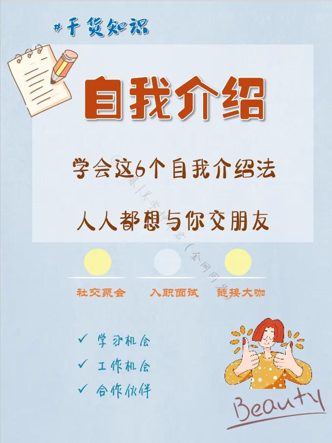 一年级自我介绍和新同学交朋友,小朋友喜欢交朋友自我介绍文案