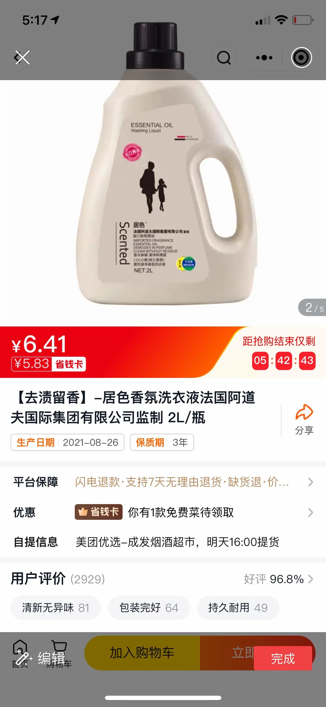 美团优选的阿道夫是假货吗 (美团优选阿道夫会不会有假货)