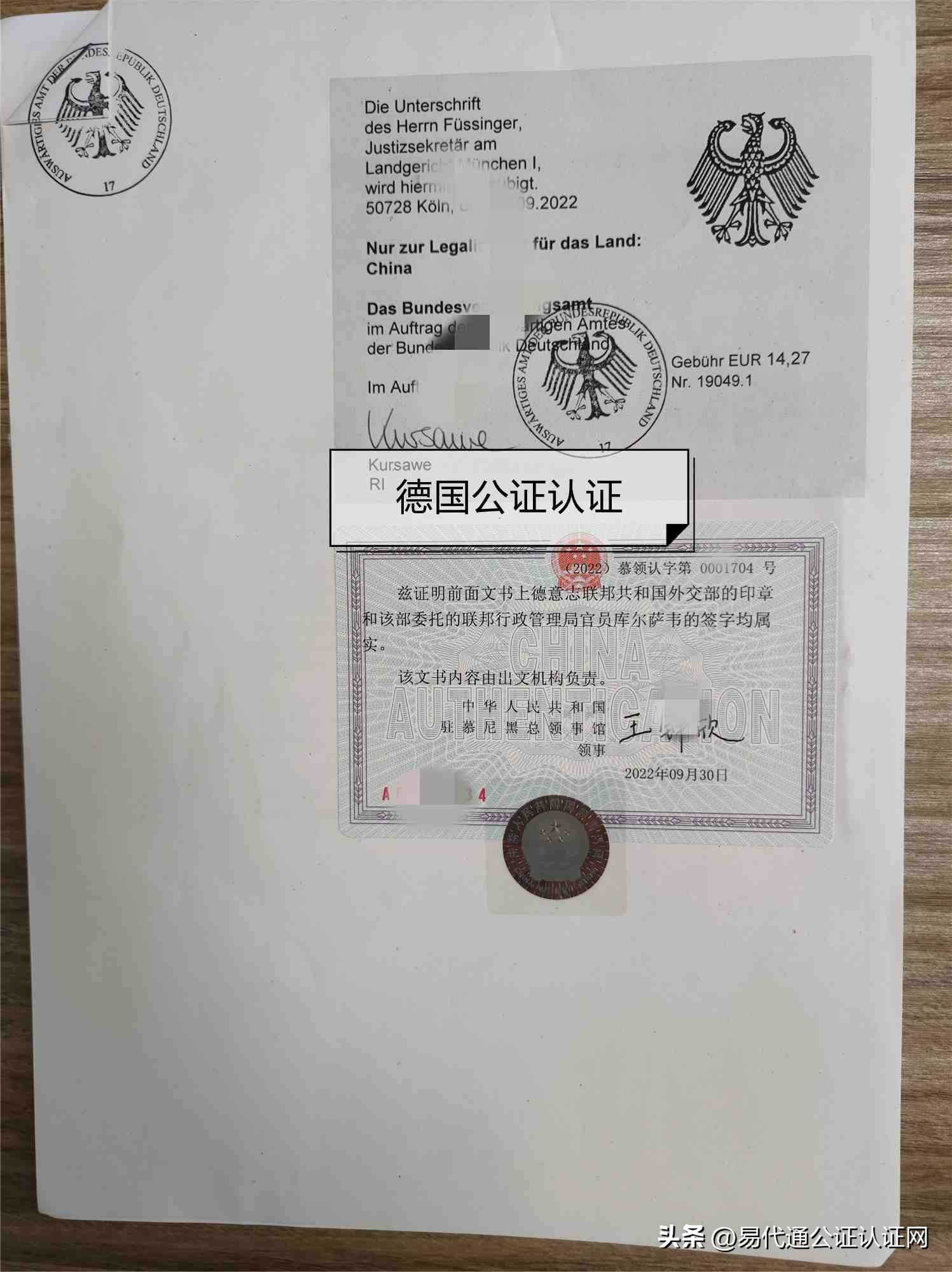 2023办理德国同一人声明公证认证那些事