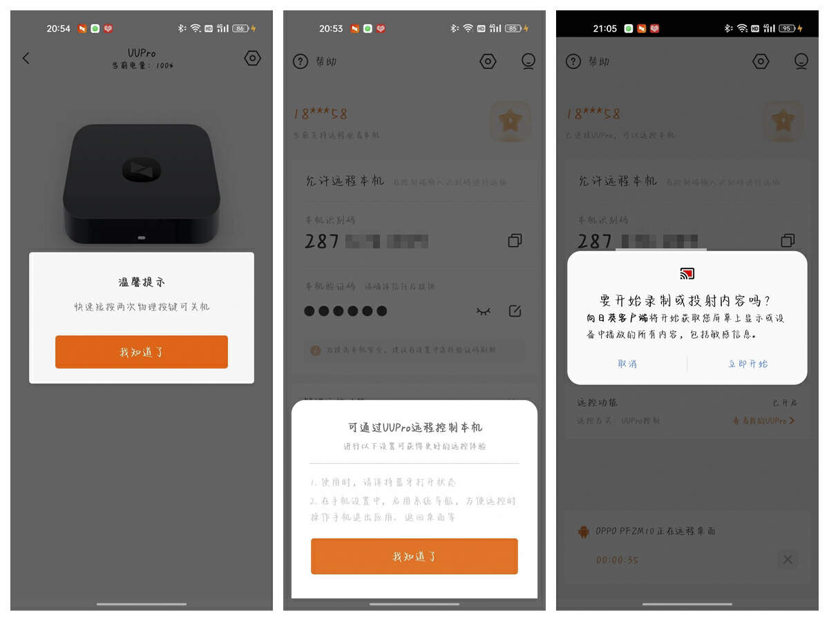 向日葵uupro远程唤醒手机,向日葵uupro可以控制国外手机吗