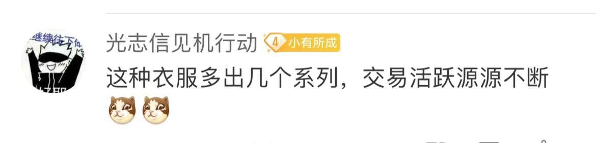 一套外观100万?玩家却还叫好,夸赞网易游戏氛围喜乐融融?!