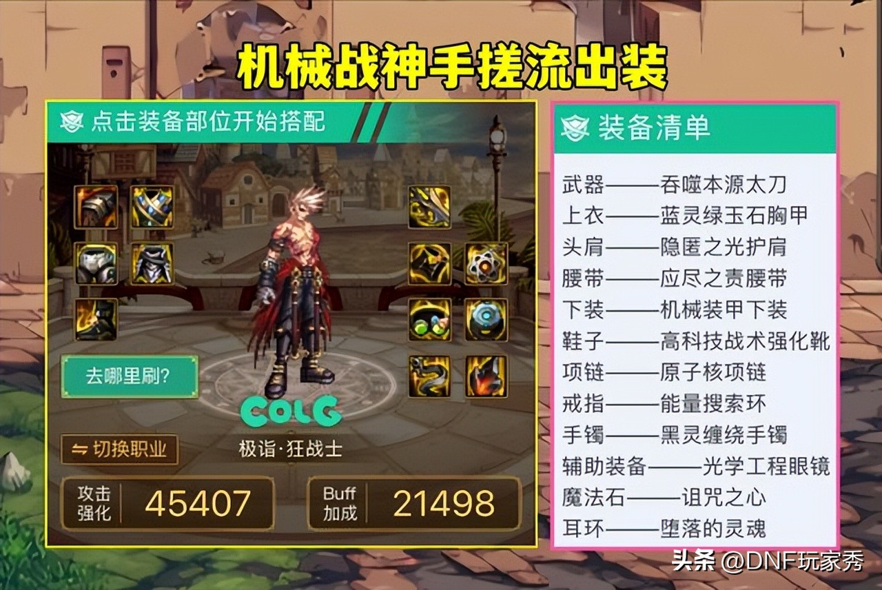 dnf最新机械战神还值得刷吗,dnf机械战神版本称号搭配