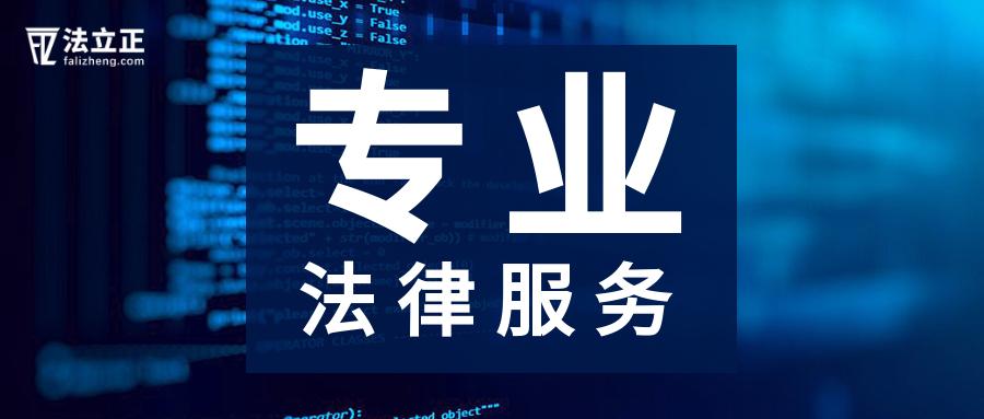 法立正：法律服务可能“服务产品化”吗？专业一站式法律服务平台