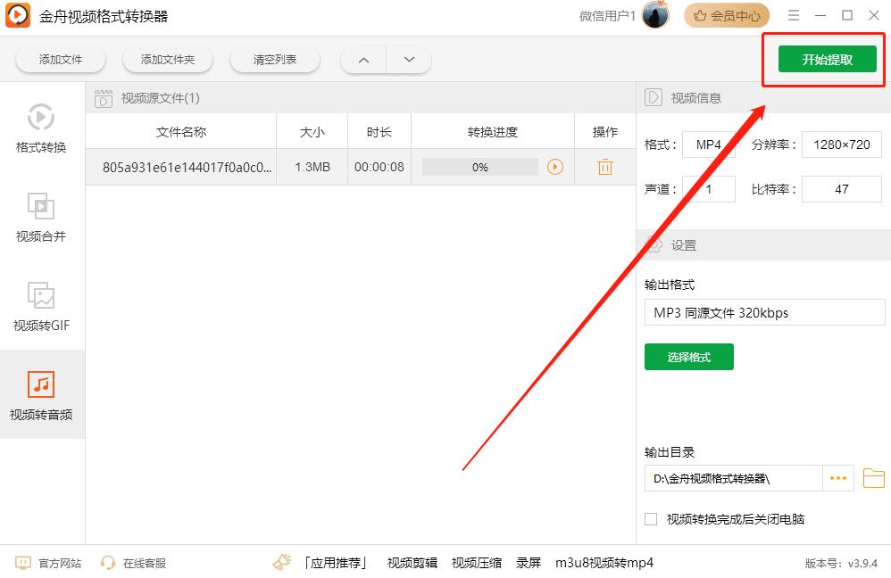 视频转换mp3音频免费的,华为手机音频转换mp3最简单方法