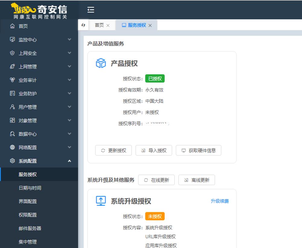 奇安信网康5300设备初始化如何配置？