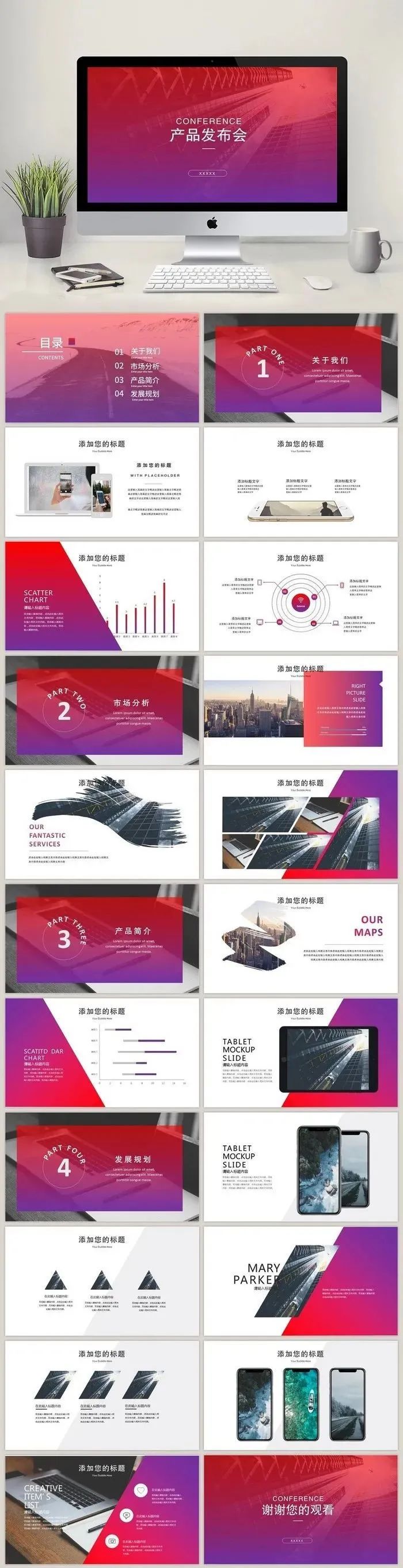 发布会ppt高级感免费模板,5分钟展示产品发布会ppt