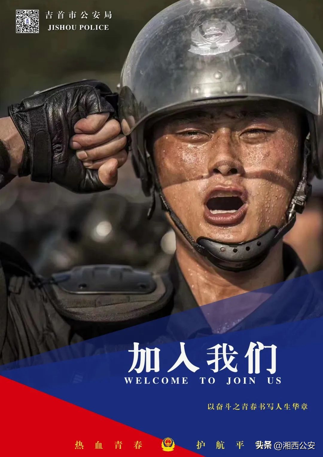 吉首特警大队招特警队员,吉首市公安局特警招聘