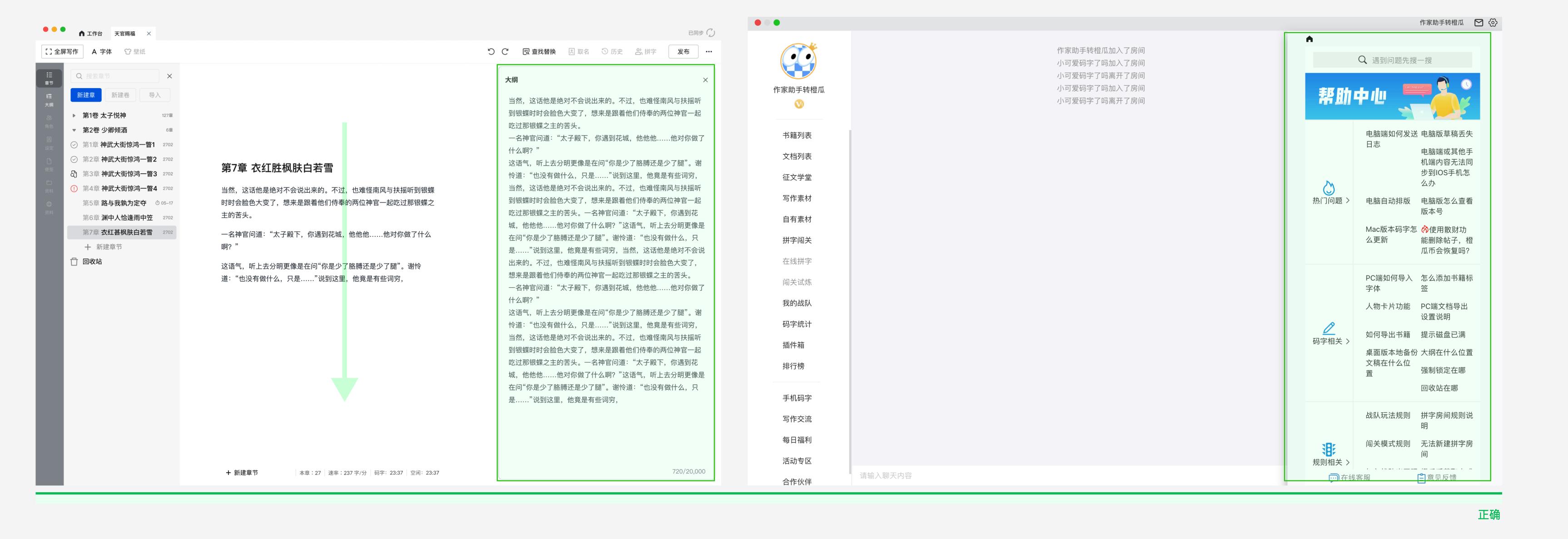 超全的桌面写作工具分析