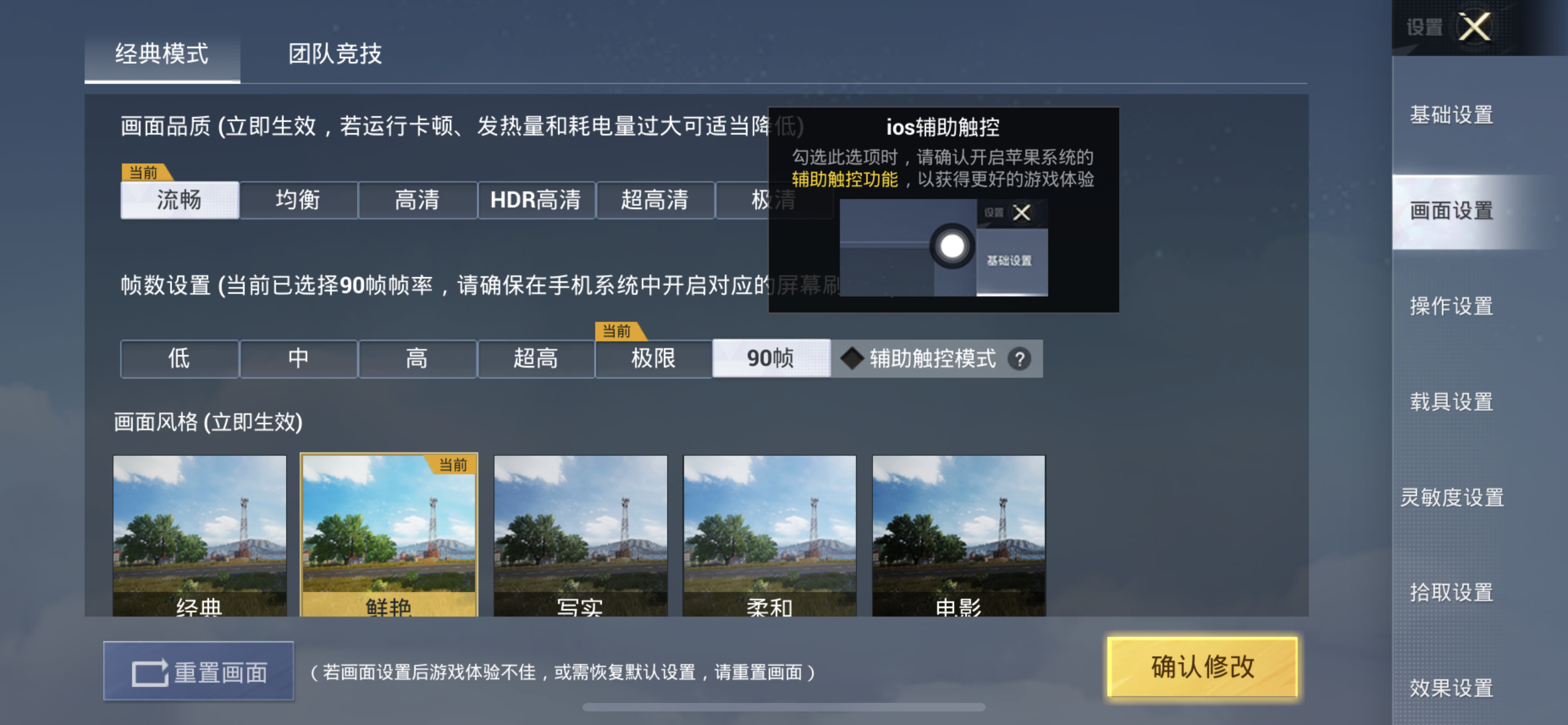 吃鸡怎么开启120帧苹果ios,吃鸡ios新版本怎么开极限帧