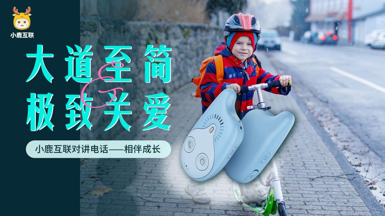 功能实用性价比高，小鹿儿童电话为孩子成长保驾护航！