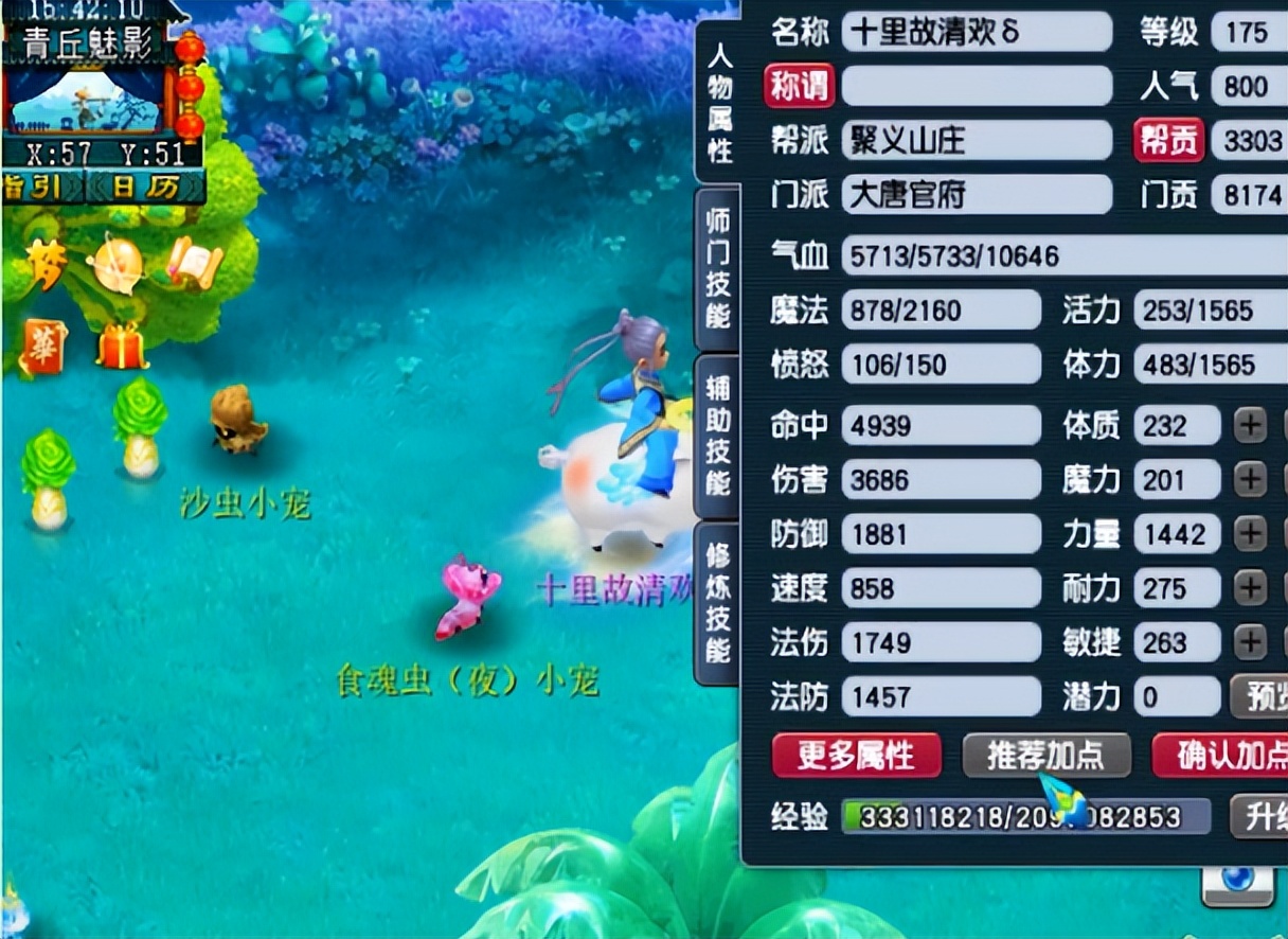 梦幻西游16强大唐官府,梦幻西游175大唐官府任务装备