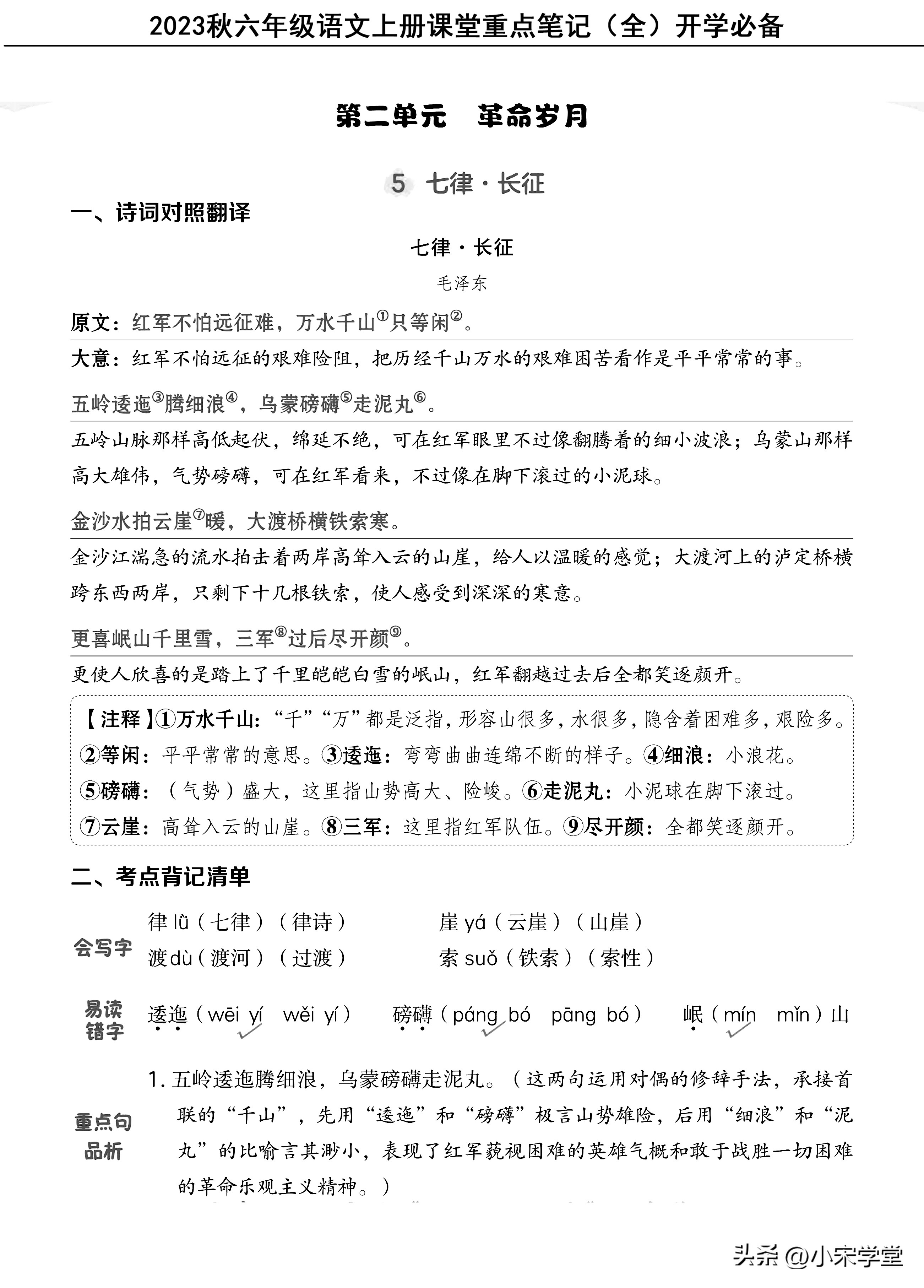 六年级上册语文人教版总复习考点,六年级上册语文重点知识总结2021