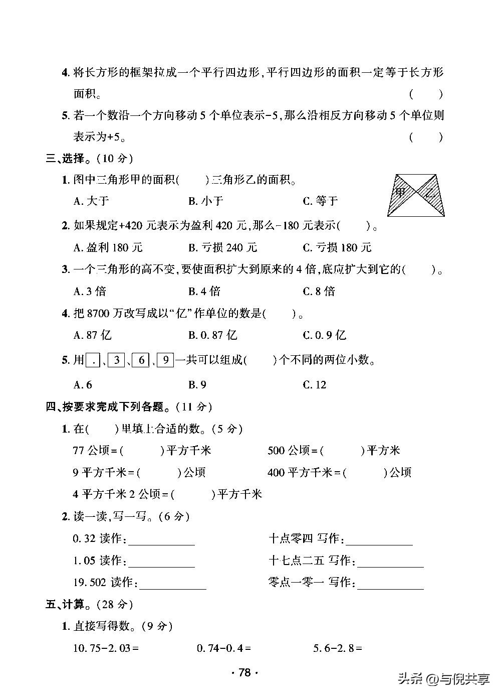 2019年五年级数学苏教版期中试卷,苏教版五年级上册2022数学试卷