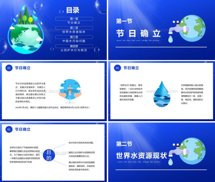 世界节水日ppt模板下载,世界水日珍惜水资源书签