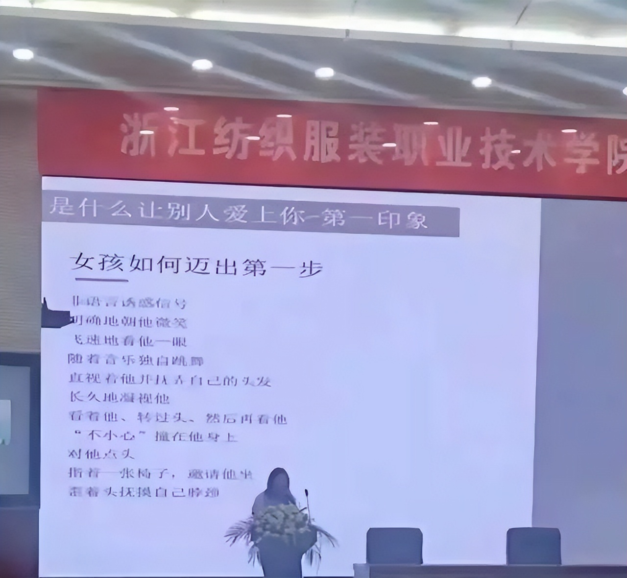 浙江一学院女生讲座,浙江一职院