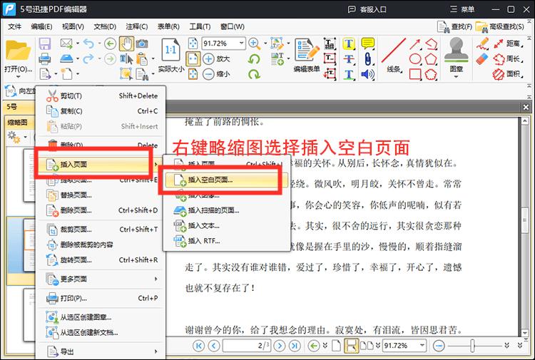 wps中pdf怎么增加下一页,pdf文件如何增加一页