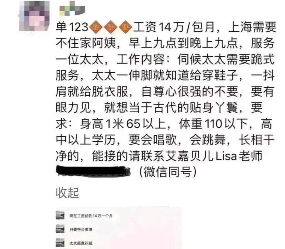 上海高薪聘请保姆14万,上海富婆招保姆15万元月薪