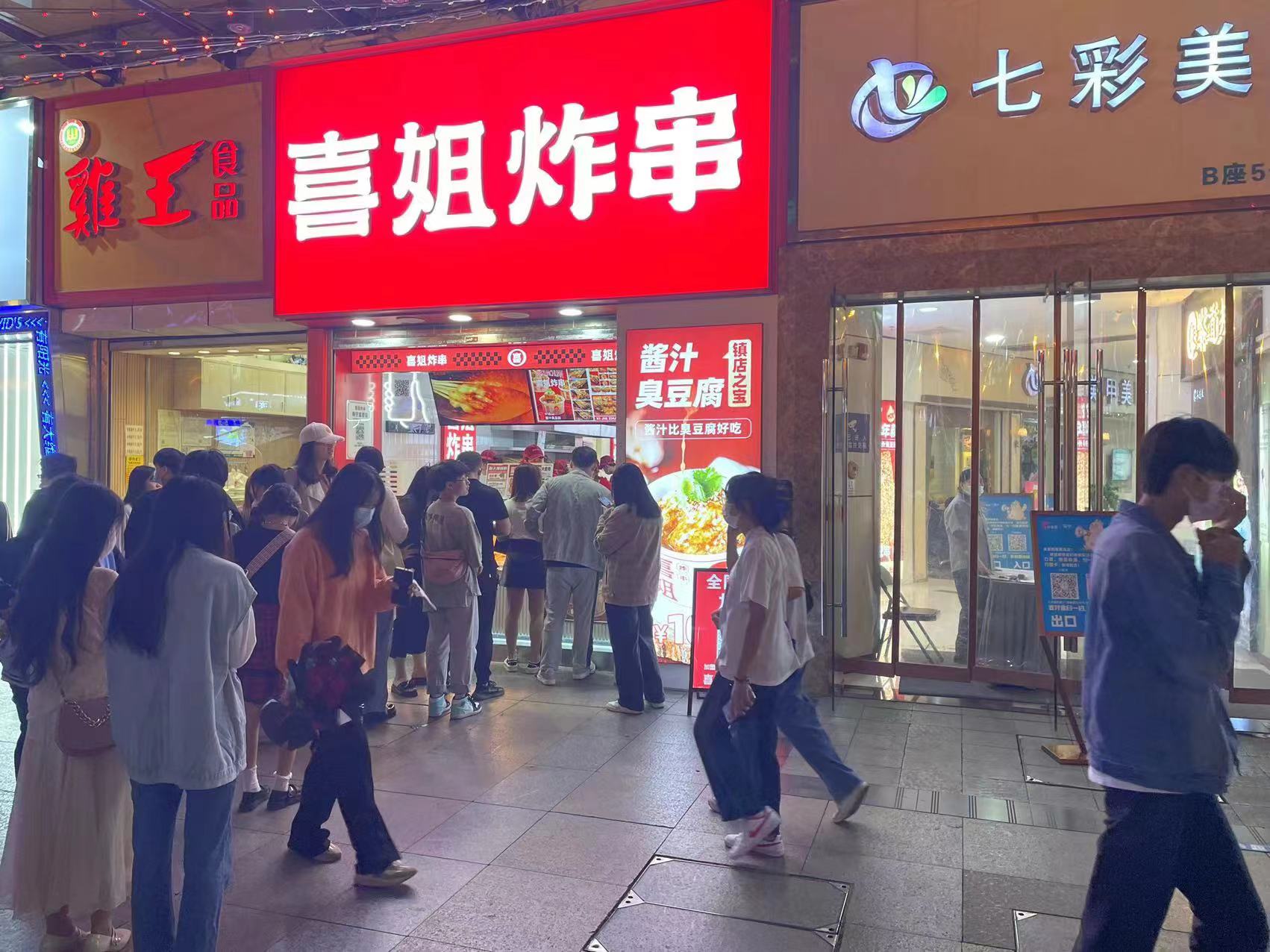 喜姐炸串摆摊加盟多少钱,喜姐炸串加盟能学到啥